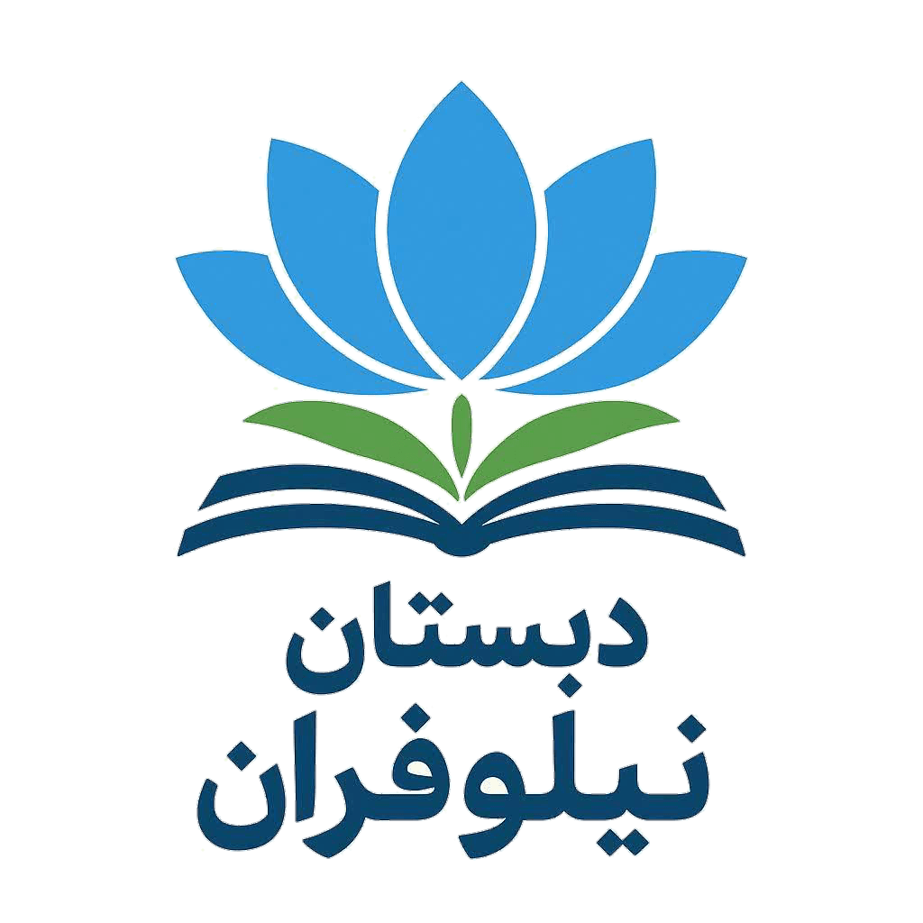 متوسطه دوره اول دخترانه نازنین زهرا